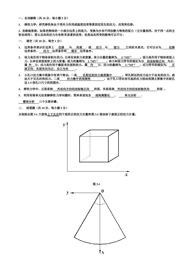 弹性力学期末考试卷A答案