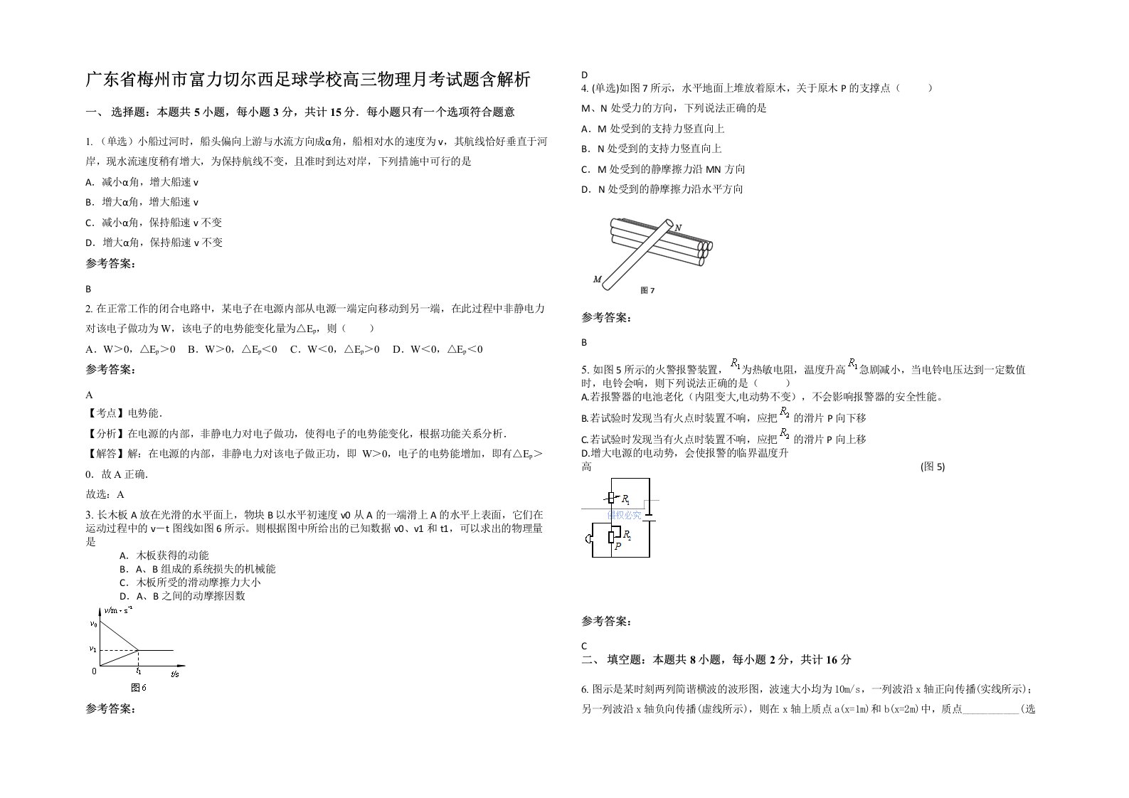 广东省梅州市富力切尔西足球学校高三物理月考试题含解析