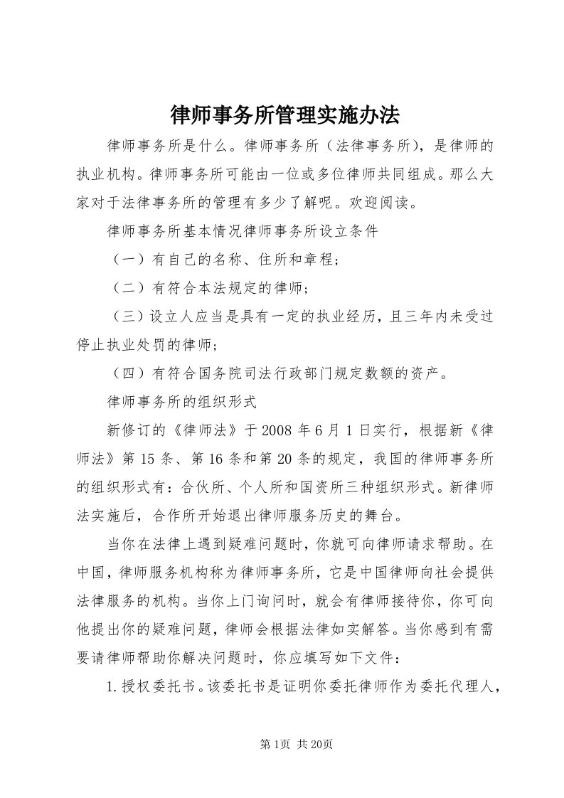 4律师事务所管理实施办法