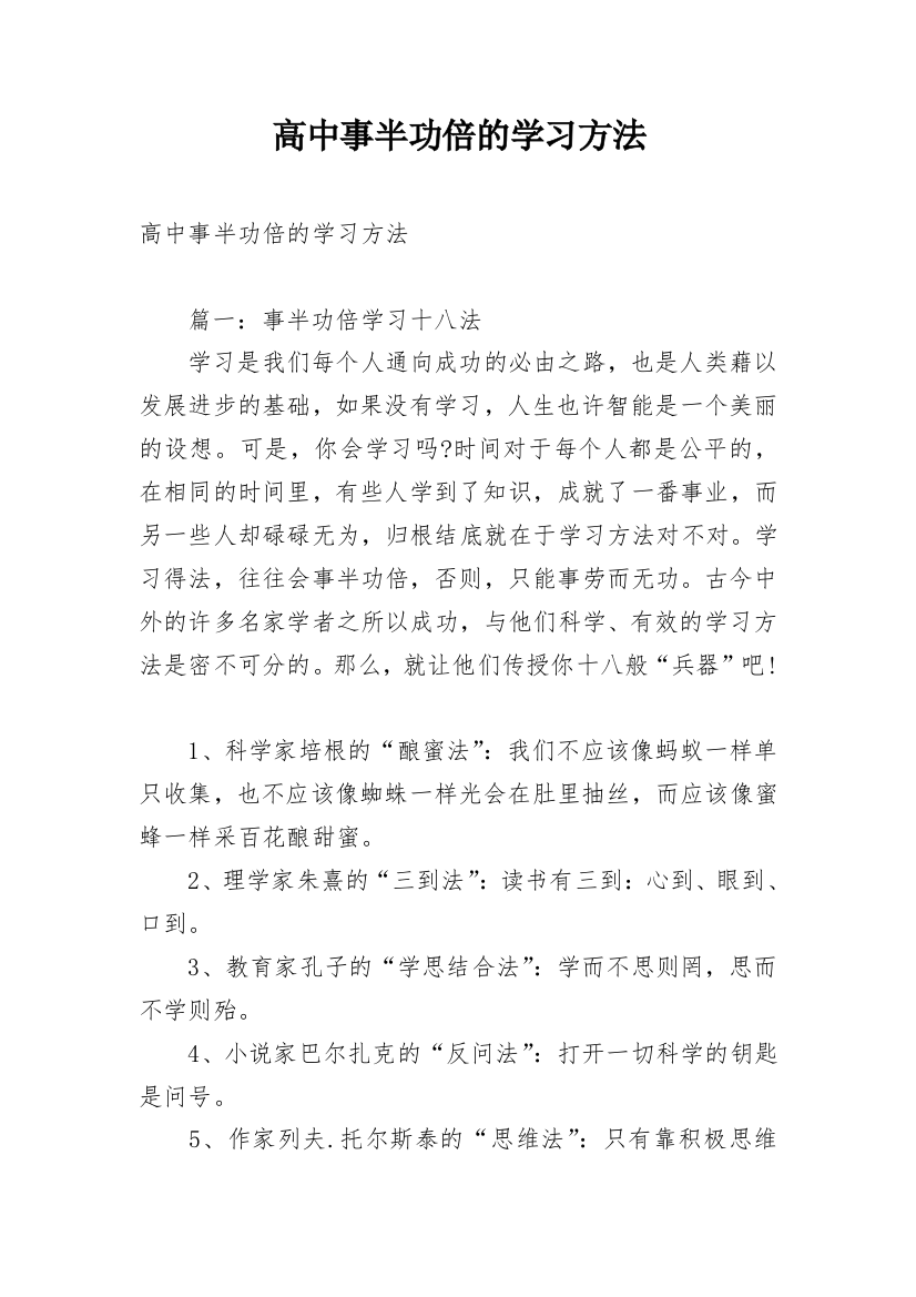 高中事半功倍的学习方法