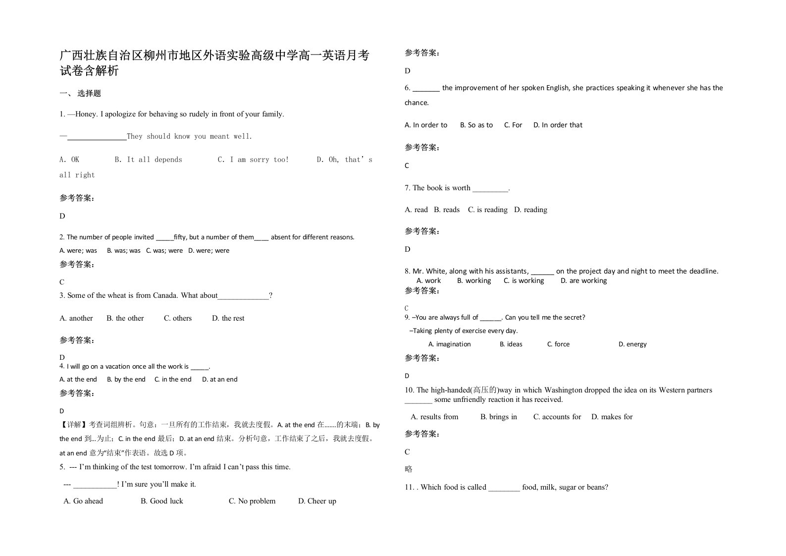 广西壮族自治区柳州市地区外语实验高级中学高一英语月考试卷含解析