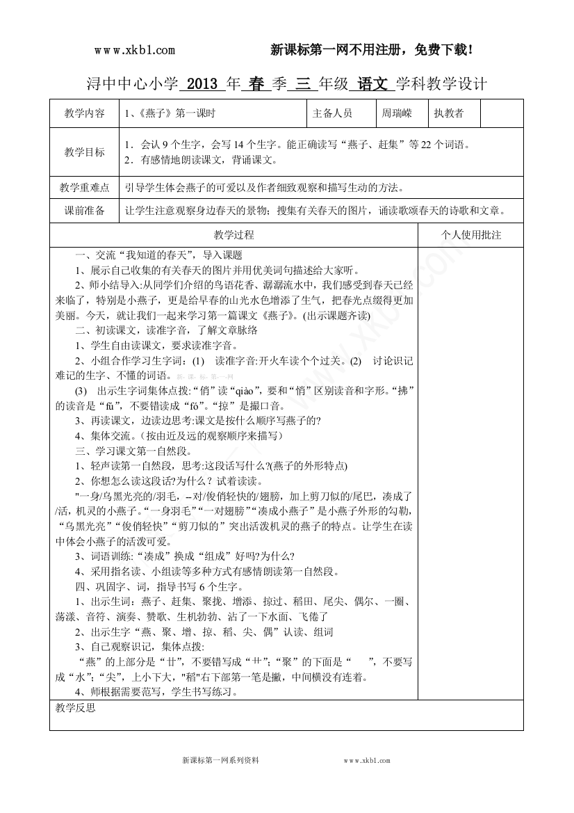 【小学中学教育精选】第六册第一单元教案