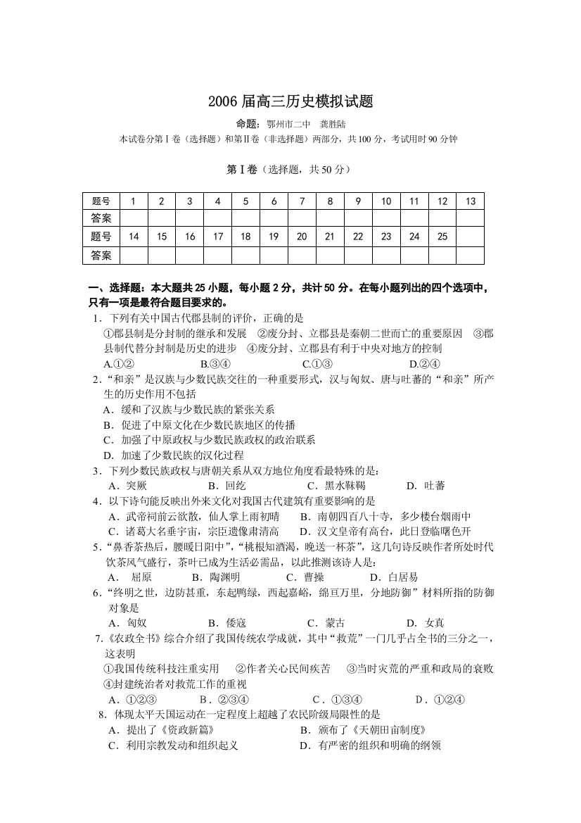 2006届高三历史模拟试题