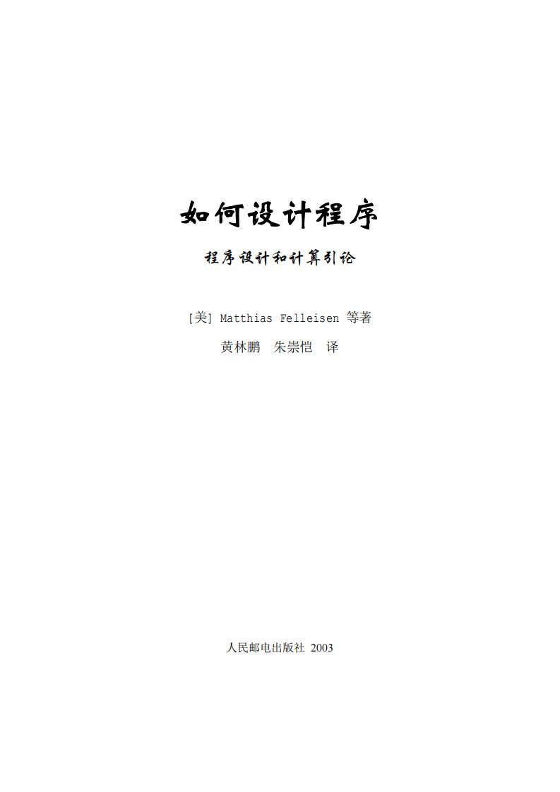 程序设计方法.pdf