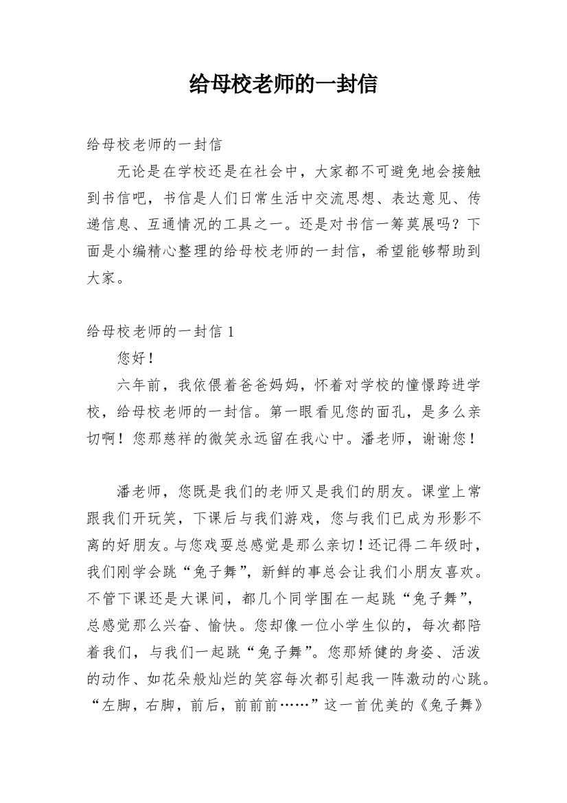 给母校老师的一封信_3