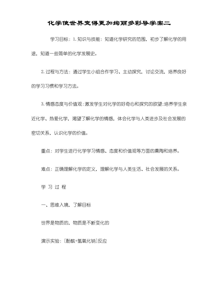 化学使世界变得更加绚丽多彩导学案二