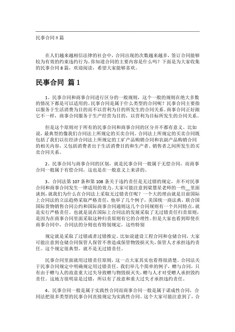 事务类范文_民事合同8篇