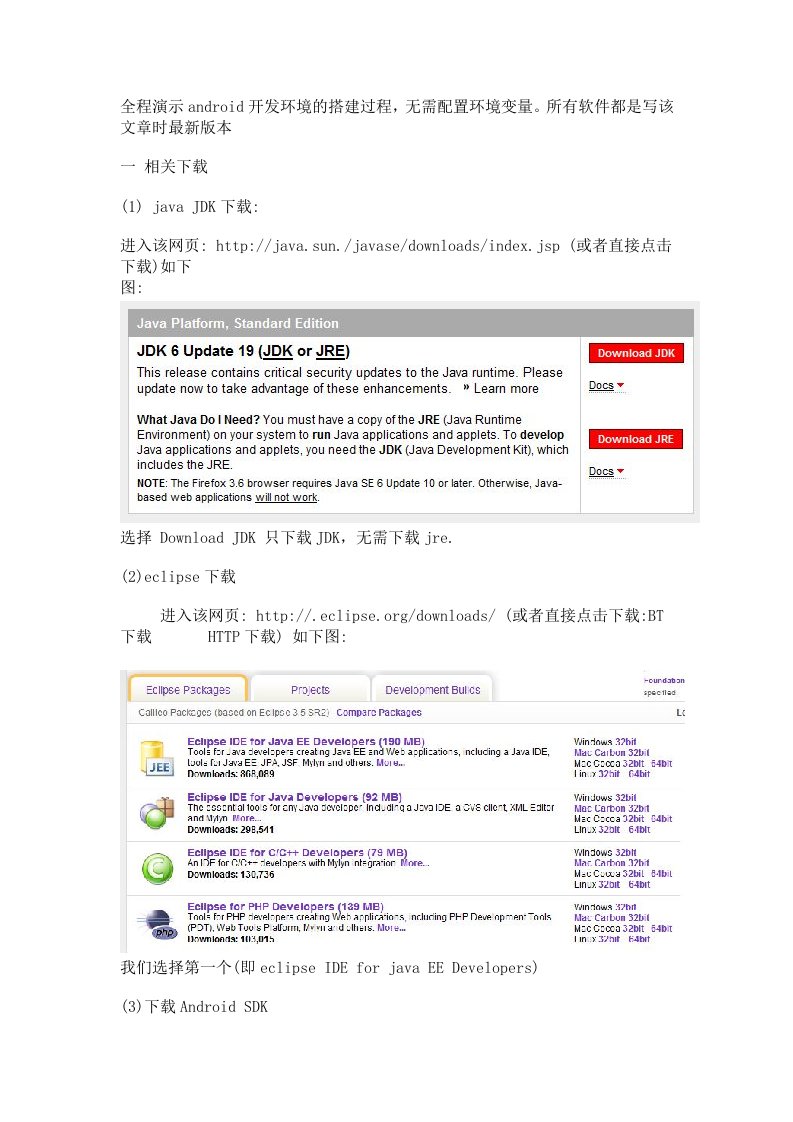 环境管理-Android开发环境搭建全程演示jdk