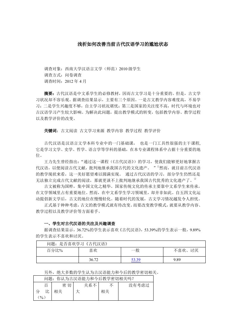 中学古文学习情况调查分析