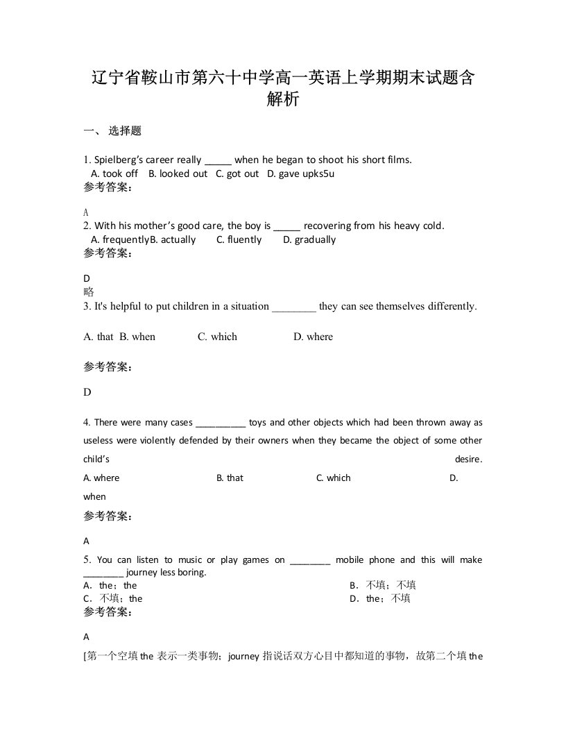 辽宁省鞍山市第六十中学高一英语上学期期末试题含解析