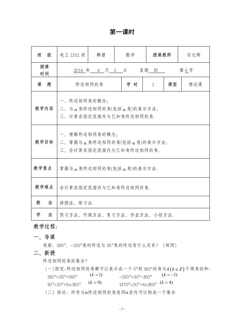 终边相同的角教案