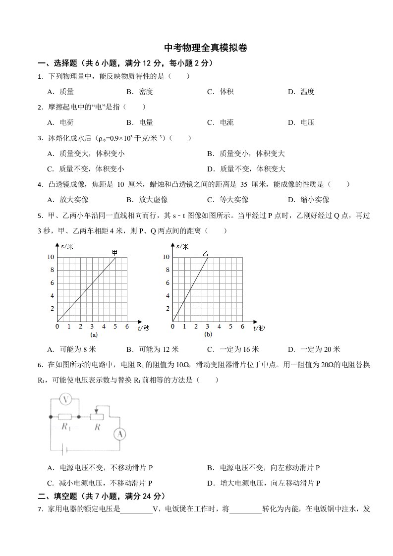 上海市2024年备战中考物理全真模拟卷附答案