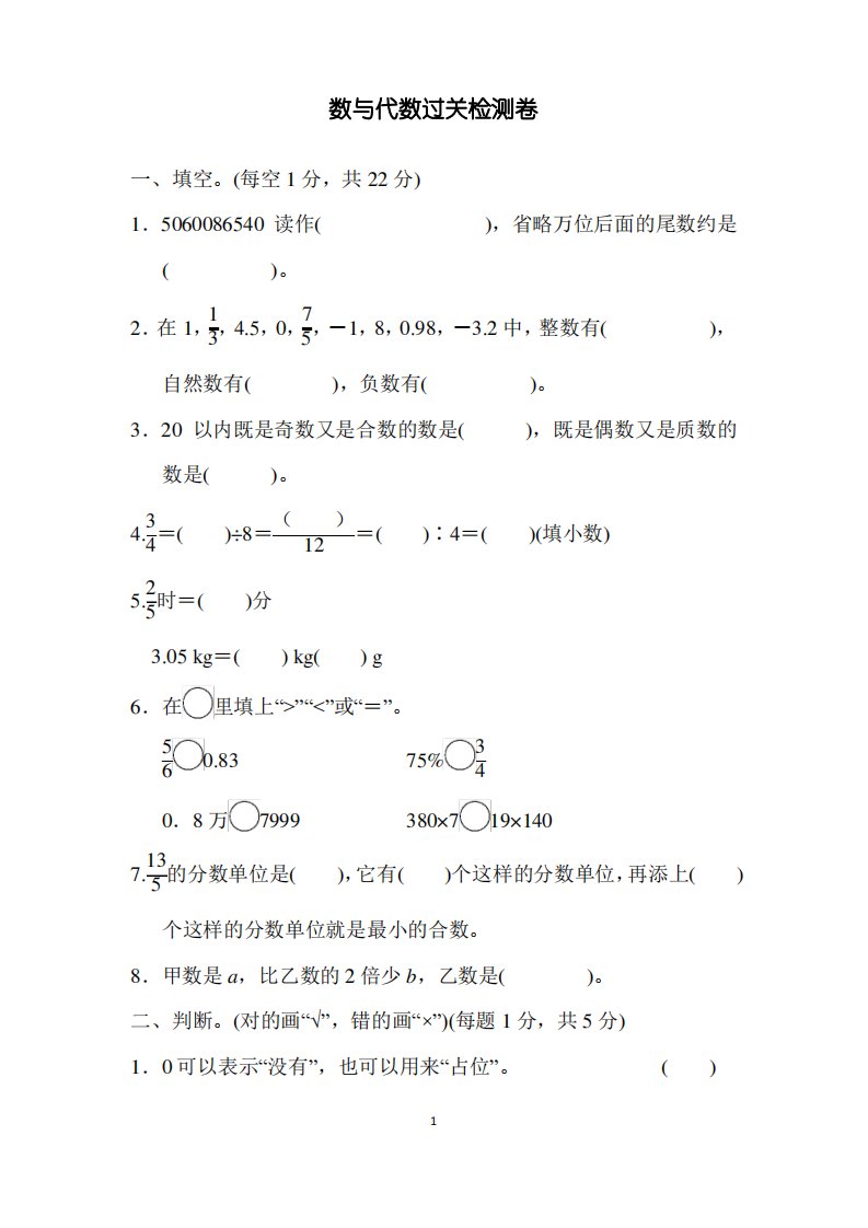 北师大版数学小学六年级下册复习试题