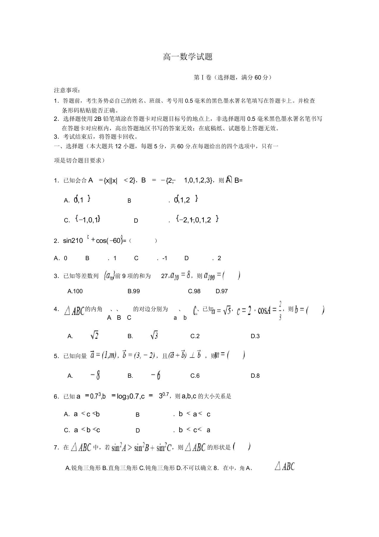 贵州省遵义第二十一中学高一数学下学期第一次月考试题