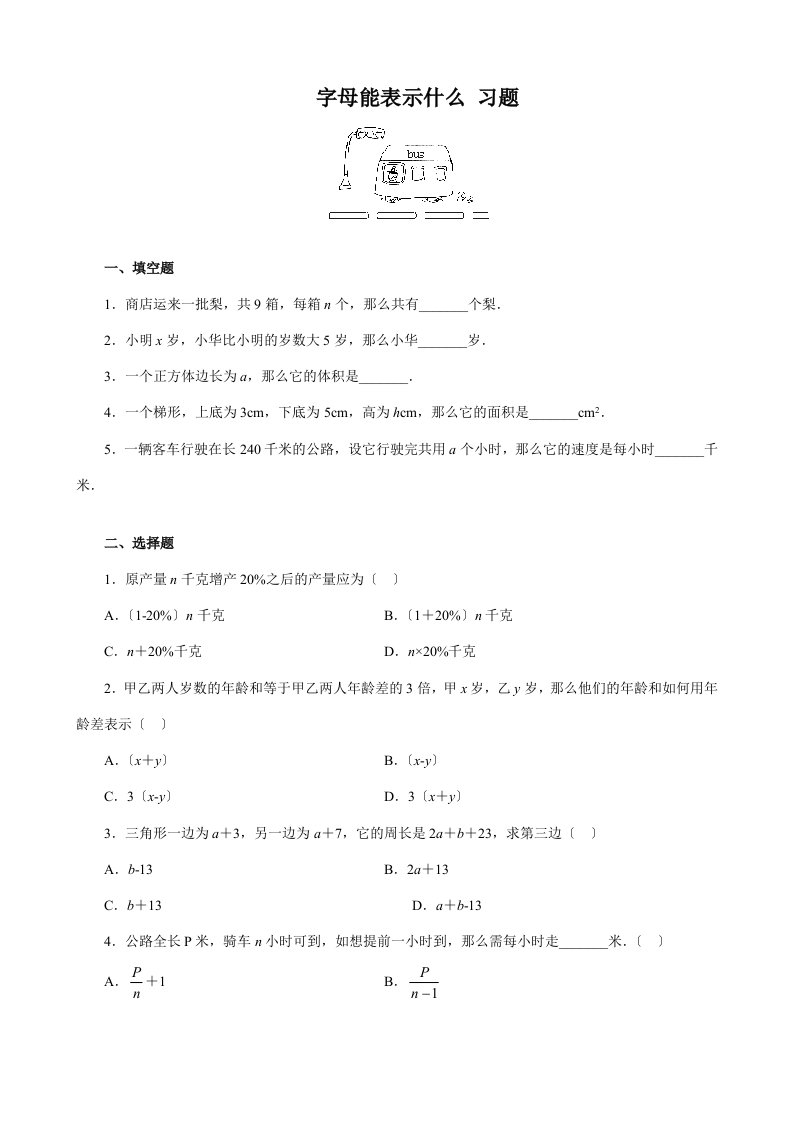 七年级数学字母能表示什么习题