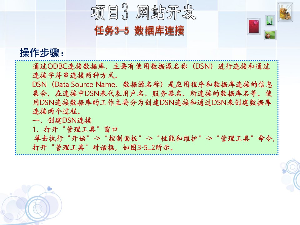 任务35数据库连接000001教案