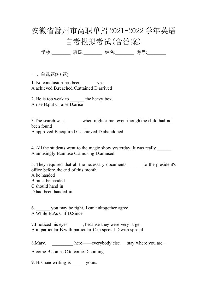 安徽省滁州市高职单招2021-2022学年英语自考模拟考试含答案