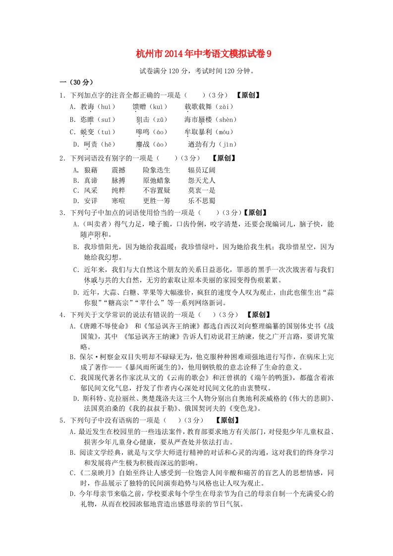 杭州市2014年中考语文模拟试卷