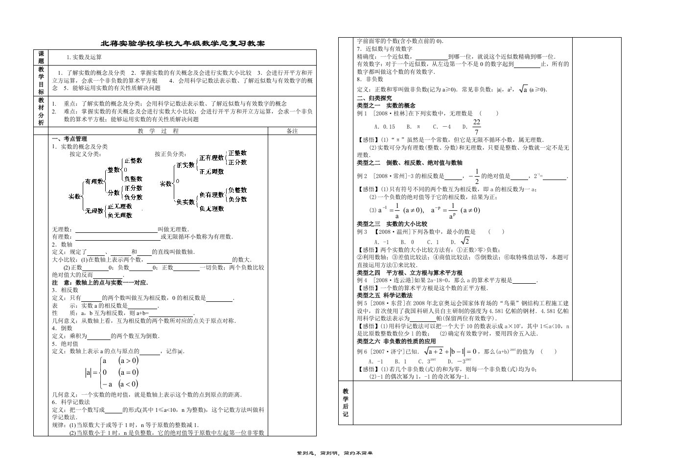 九年级数学总复习教案1__实数