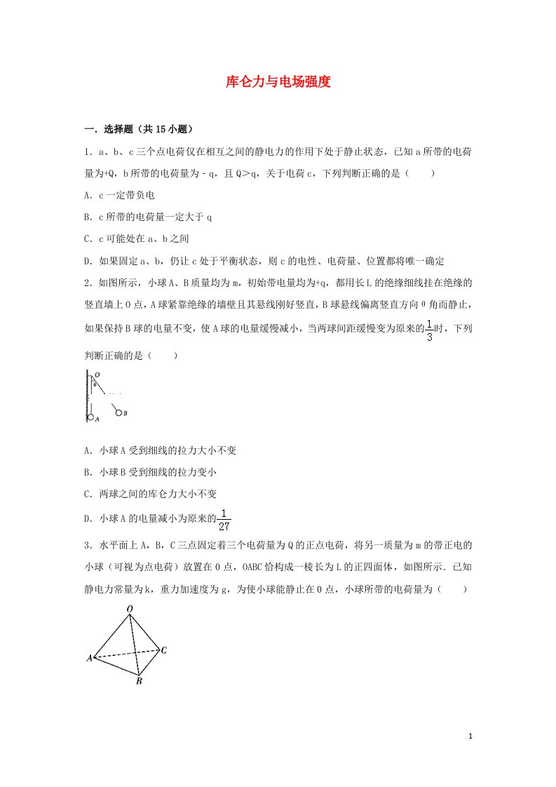 2022届高考物理一轮复习经典题汇编18库仑力与电场强度含解析