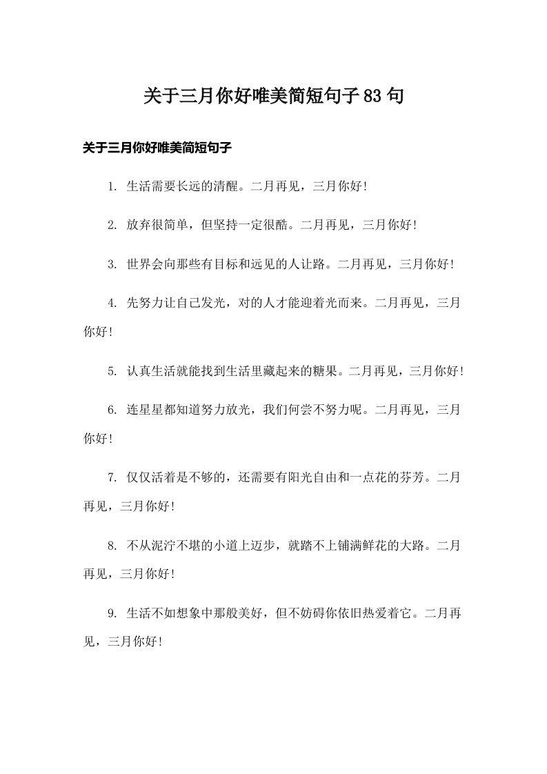 关于三月你好唯美简短句子83句