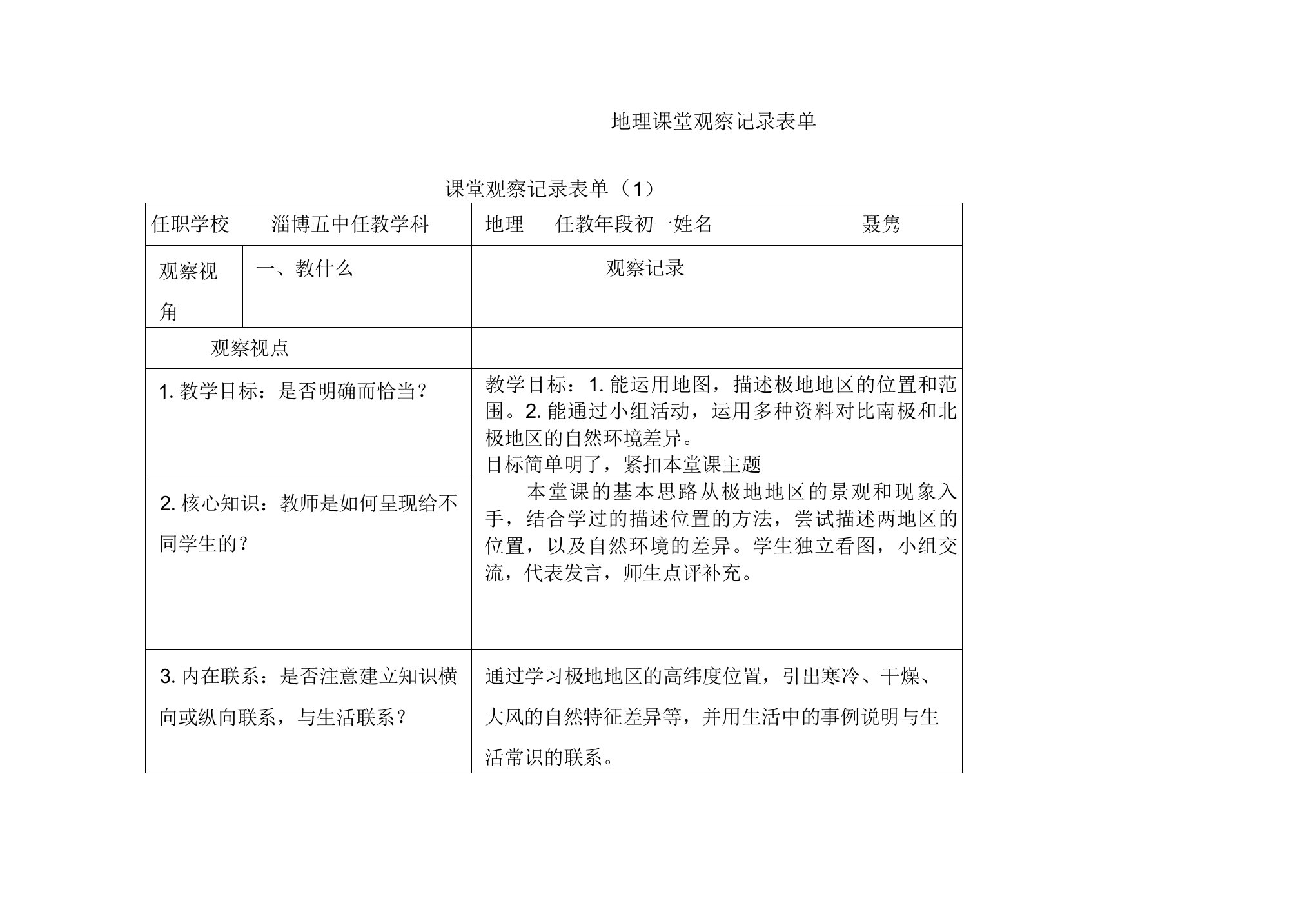 地理课堂观察记录表单