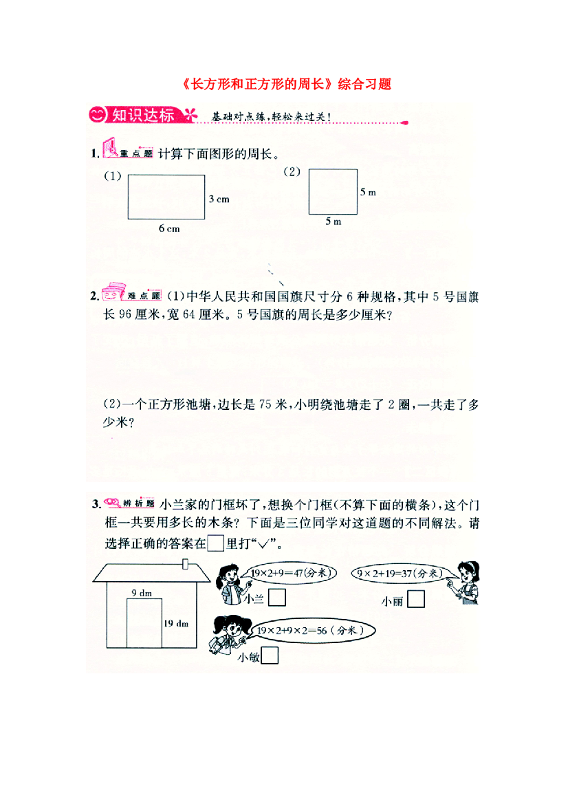 三年级数学上册