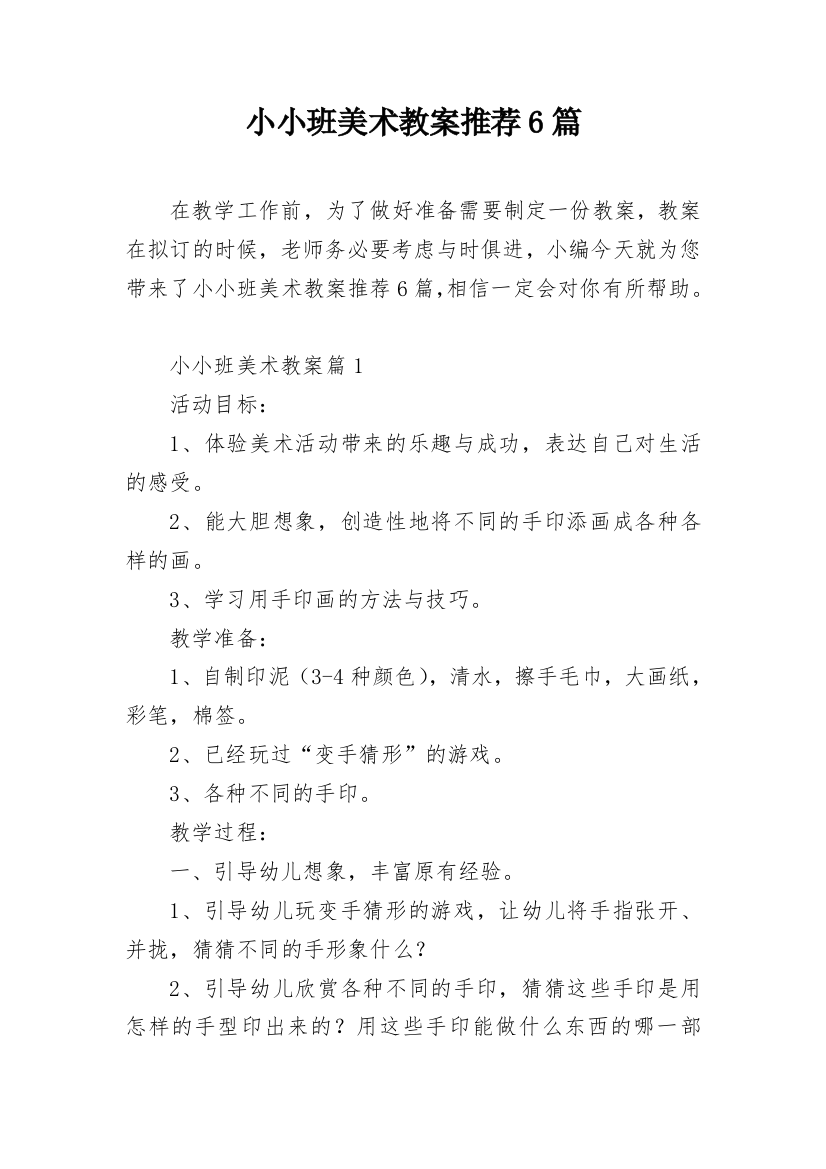 小小班美术教案推荐6篇