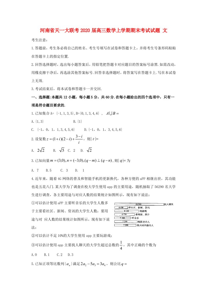 河南省天一大联考2020届高三数学上学期期末考试试题