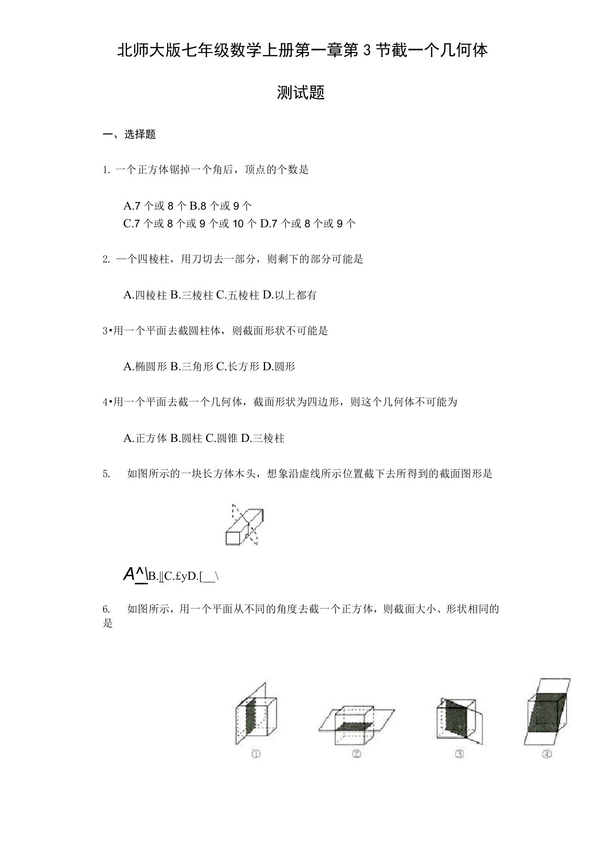 北师大版七年级数学上册