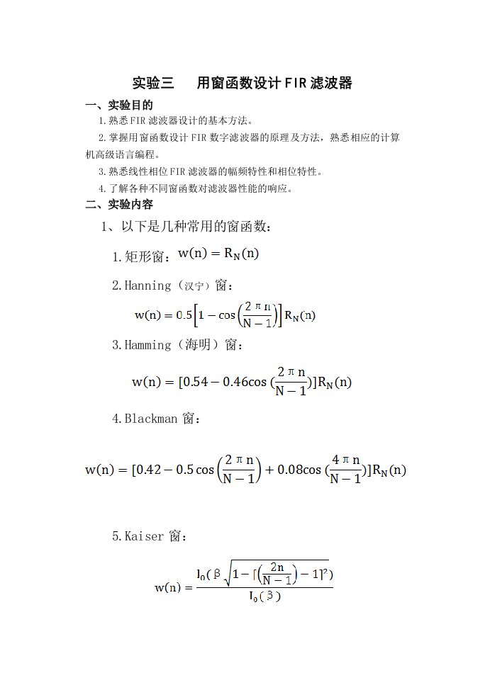 信号实验三