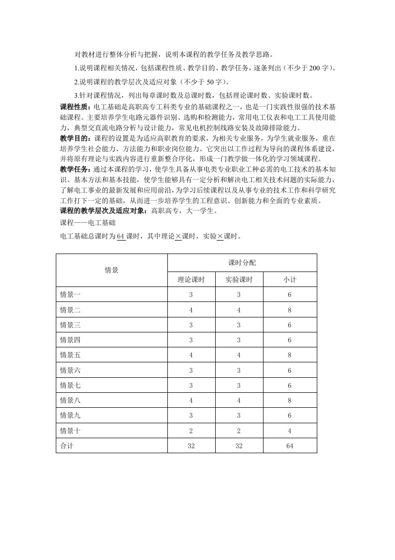 电工基础2教学参考课程说明