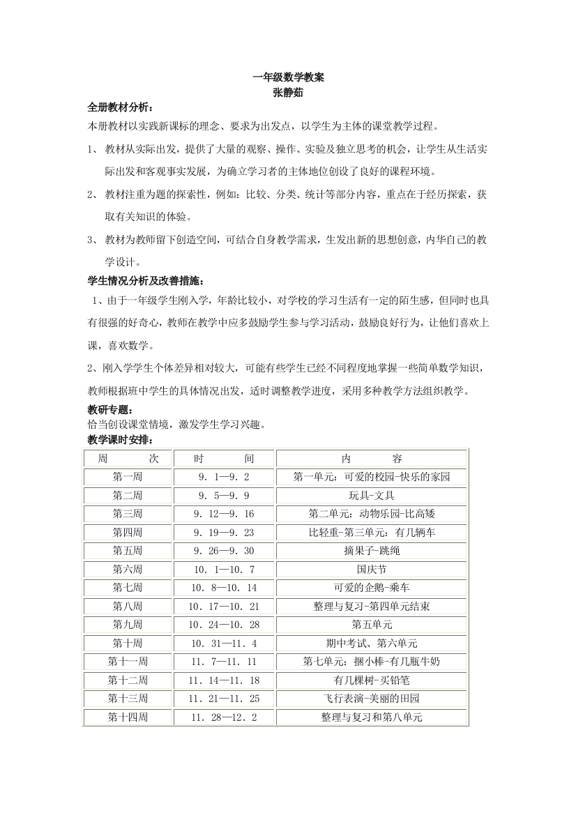 北师大版一年级数学上全册