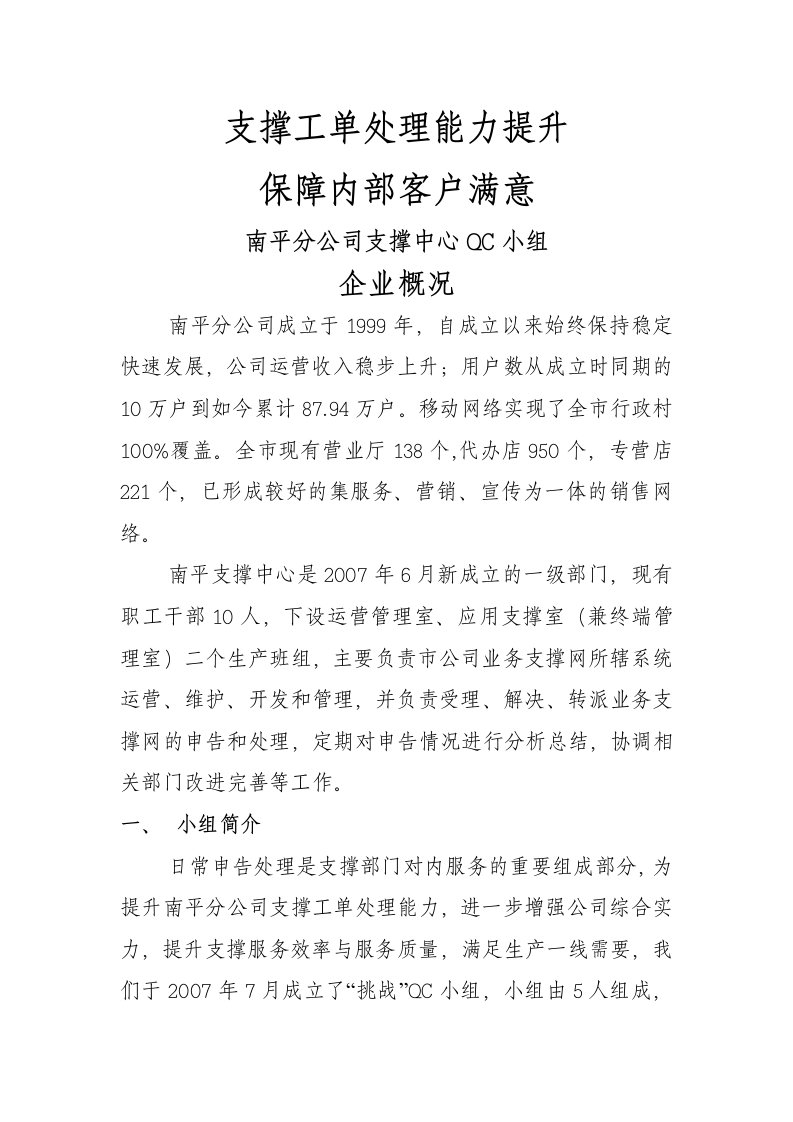 挑战QC小组总结报告