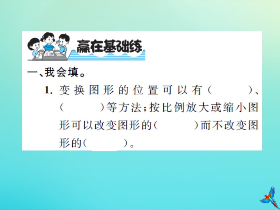 六年级数学下册总复习二图形与几何三图形的运动第1课时图形的运动1习题课件北师大版