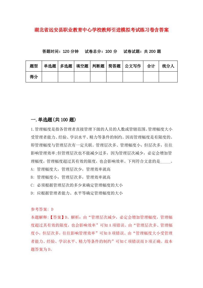 湖北省远安县职业教育中心学校教师引进模拟考试练习卷含答案第0期