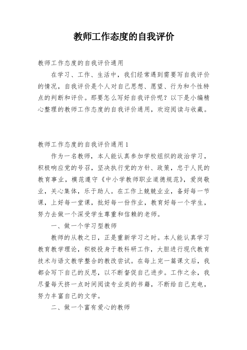 教师工作态度的自我评价