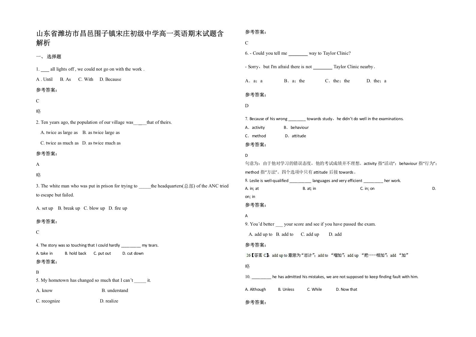 山东省潍坊市昌邑围子镇宋庄初级中学高一英语期末试题含解析