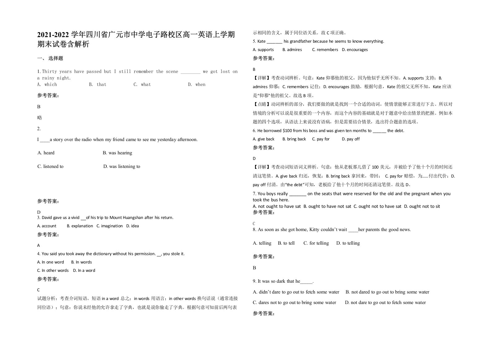 2021-2022学年四川省广元市中学电子路校区高一英语上学期期末试卷含解析