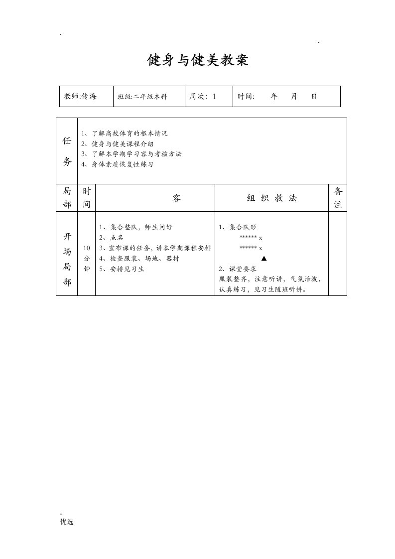 健身及健美教案