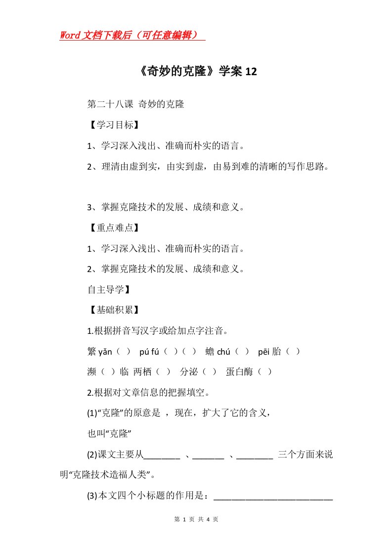 奇妙的克隆学案12