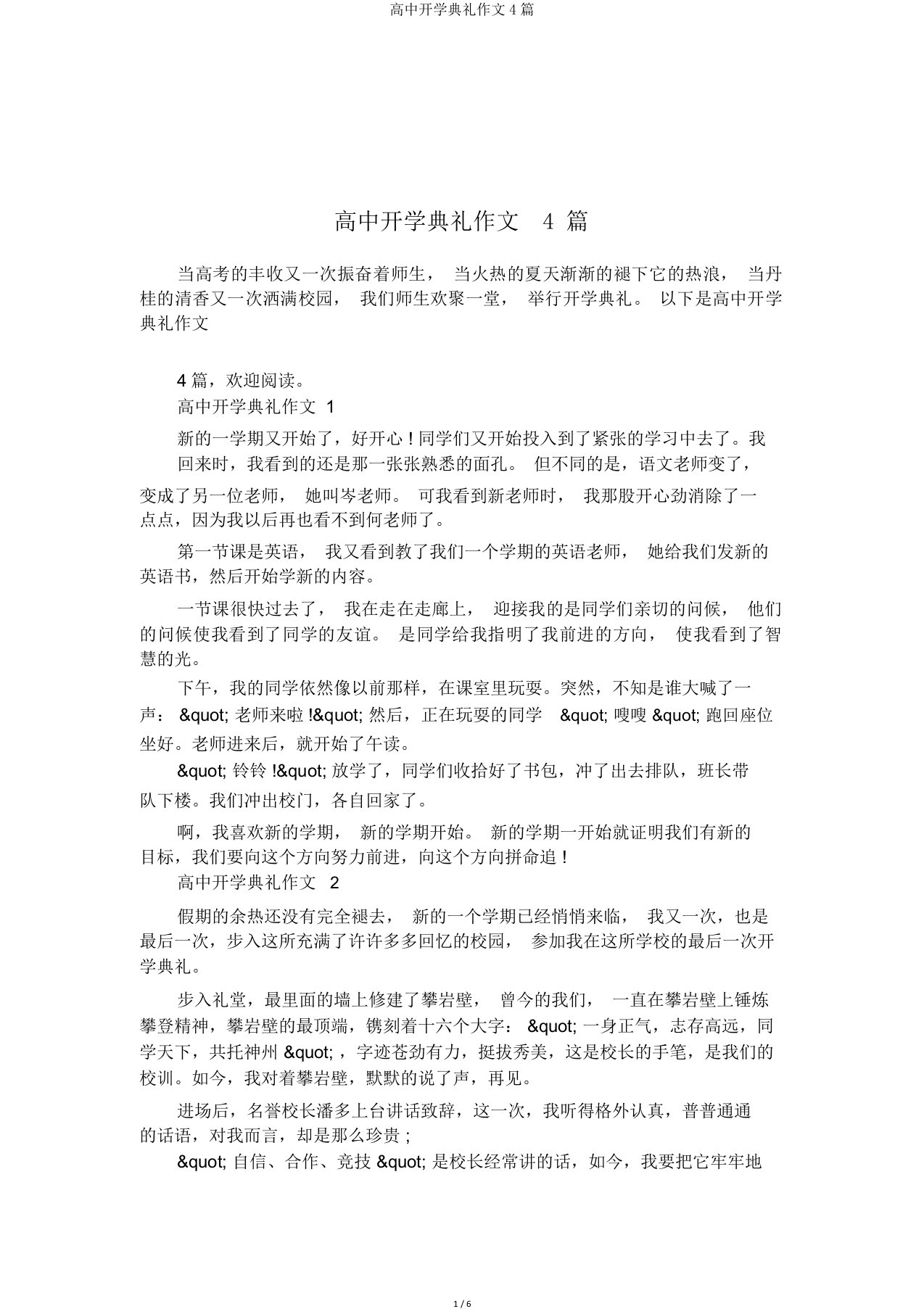 高中开学典礼作文4篇