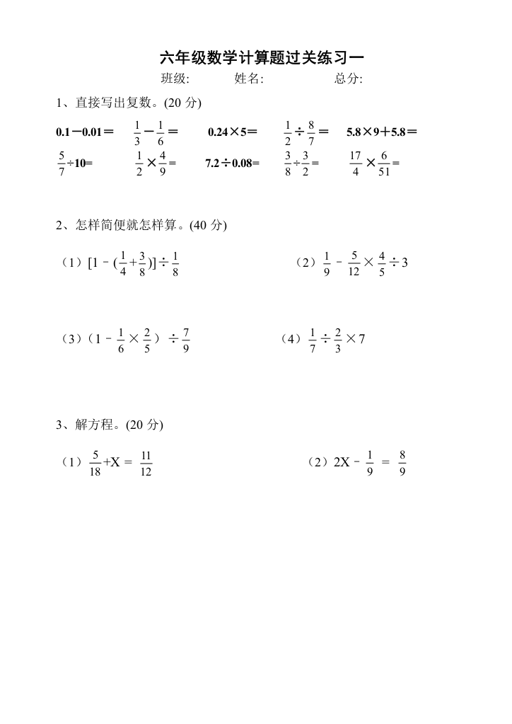 六年级数学上册计算题157001