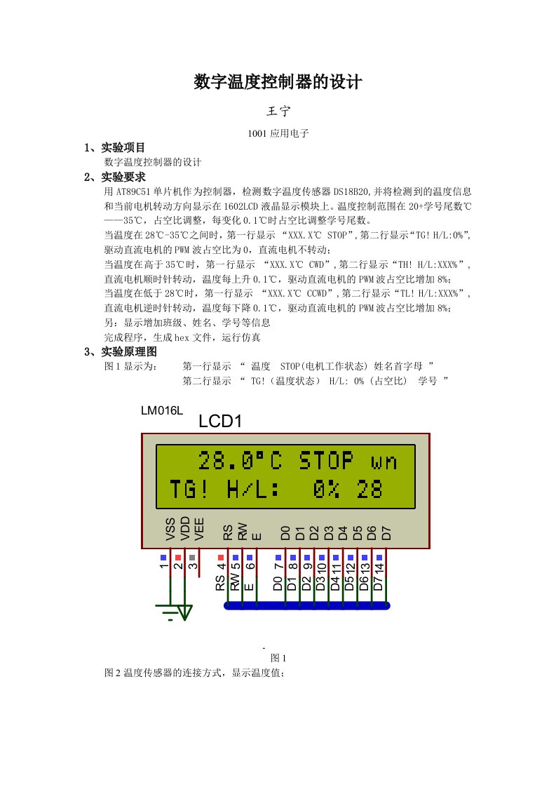 数字温度控制器的设计