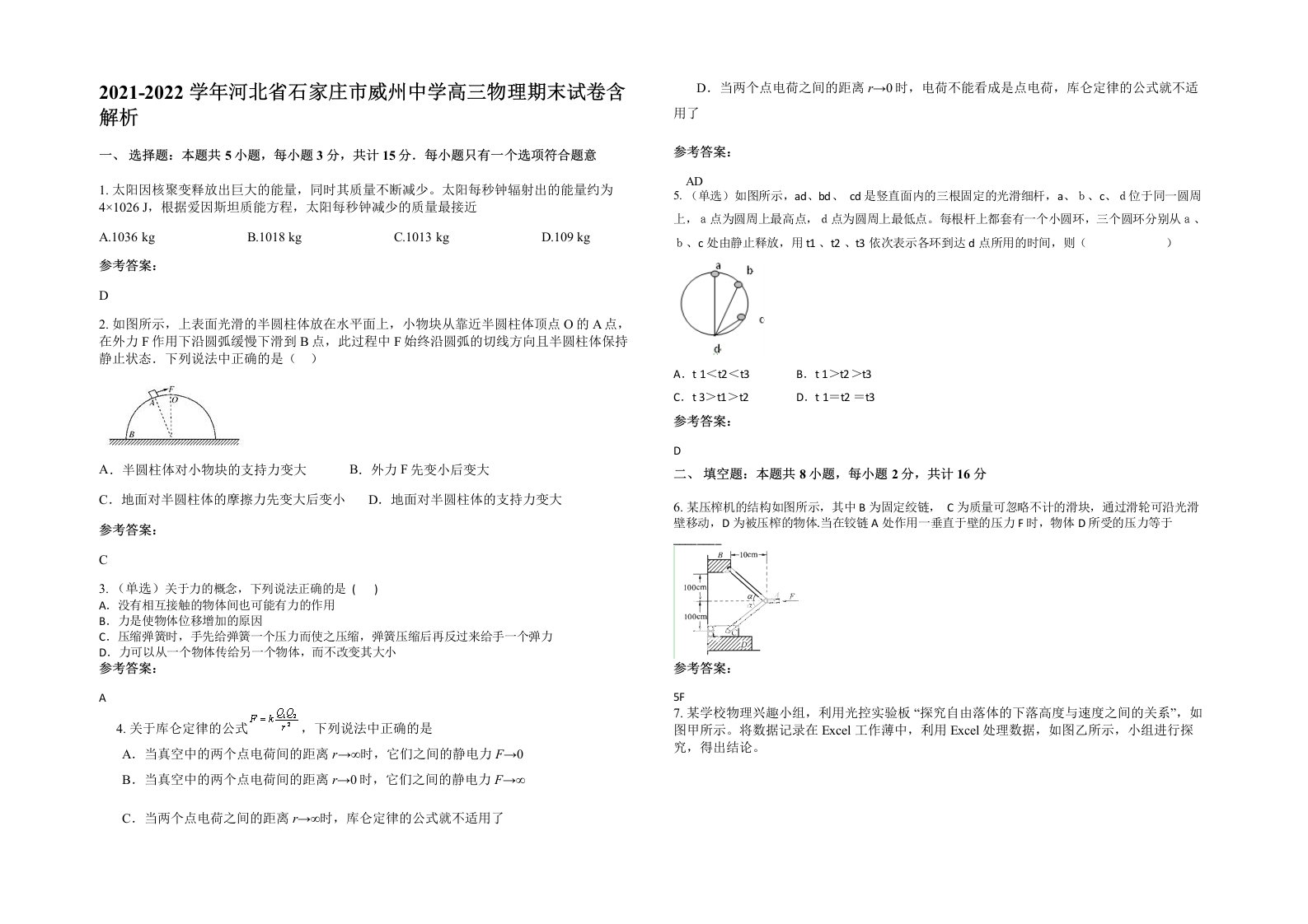 2021-2022学年河北省石家庄市威州中学高三物理期末试卷含解析