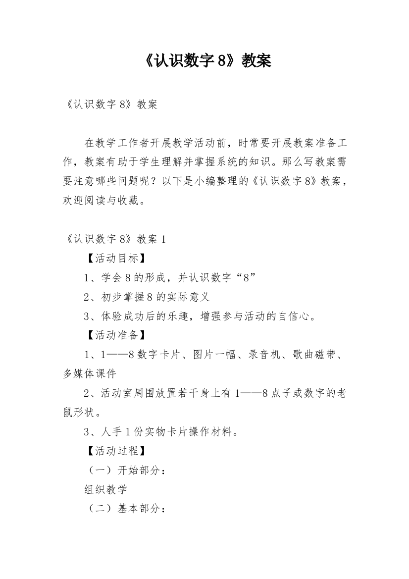 《认识数字8》教案_1