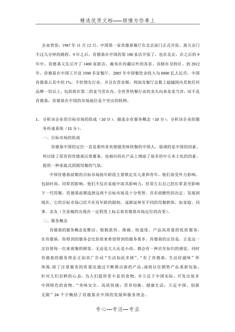 肯德基服务管理分析(共5页)