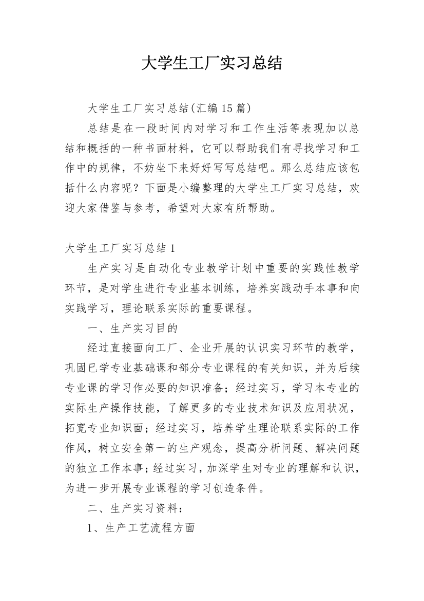 大学生工厂实习总结_15