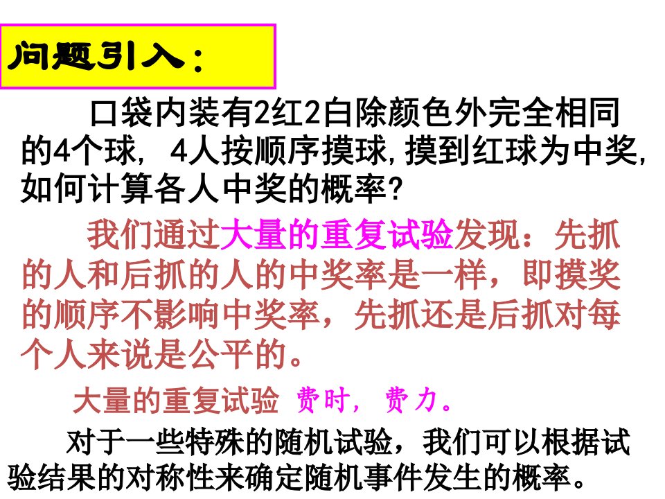 古典概型的特征和概率计算公式课件