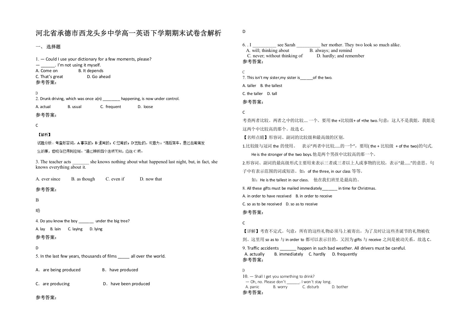 河北省承德市西龙头乡中学高一英语下学期期末试卷含解析